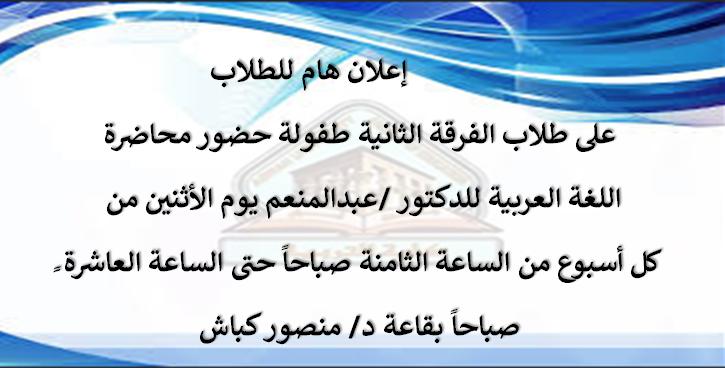 إعلان هام للطلاب