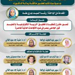 مناقشة رسالة الدكتوراه للباحثة/ رشا السيد بدرى