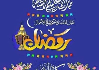 تهنئة للأستاذ الدكتور/ أيمن محمود عثمان رئيس جامعة أسوان