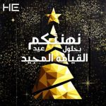 تهنئة بمناسبة عيد القيامة المجيد