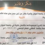 تهنئة لأسرة طلاب من اجل مصر بكلية التربية