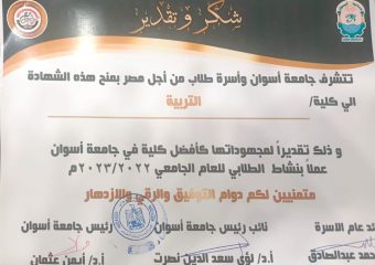تهنئة لأسرة طلاب من اجل مصر بكلية التربية