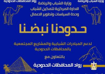 دورة تدريبية بعنوان (دور الشباب التطوعي في المبادرات وتفعيله داخل المجتمع)