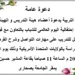 احتفالية اليوم العالمي للشباب