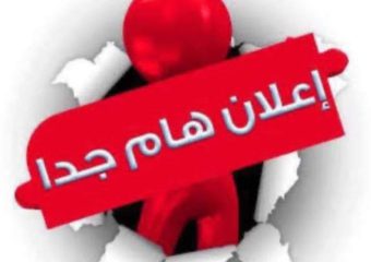 إعلان هام بطلاب الدراسات العليا