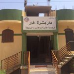 زيارة الى دار بشرة خير لرعاية الأيتام والاسرة البديلة بمنطقة الصداقة بأسوان