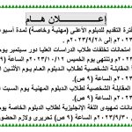 إعلان خاص بالدراسات العليا