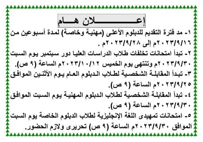 إعلان خاص بالدراسات العليا