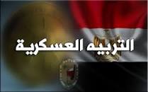 تقديم التربية العسكرية