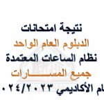 نتيجة الدراسات العليا