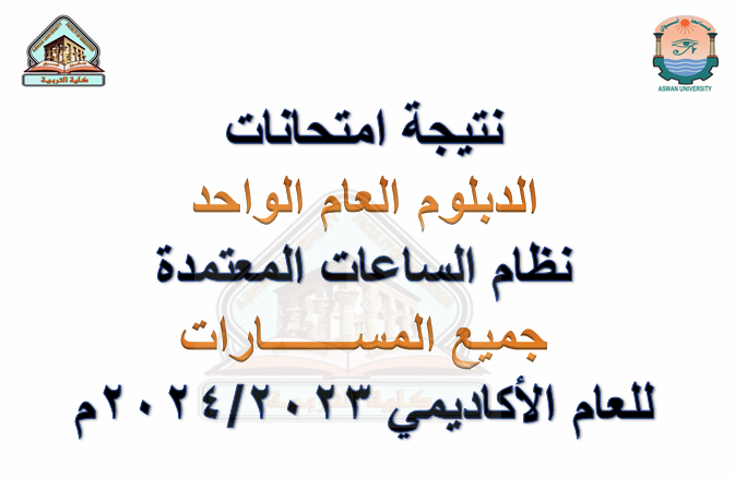 نتيجة الدراسات العليا