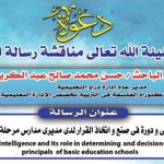 دعوة لحضور مناقشة ماجستير