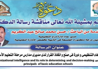 دعوة لحضور مناقشة ماجستير