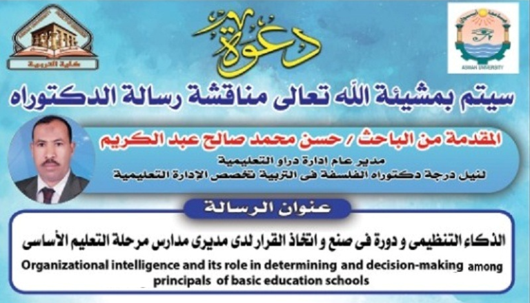 دعوة لحضور مناقشة ماجستير