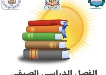 الجدول الزمني للترم الصيفي للعام الجامعي 2023/2024