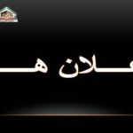 إعـــــلان هــام