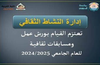 إدارة النشاط الثقافي تعتزم القيام بورش عمل ومسابقات ثقافية
