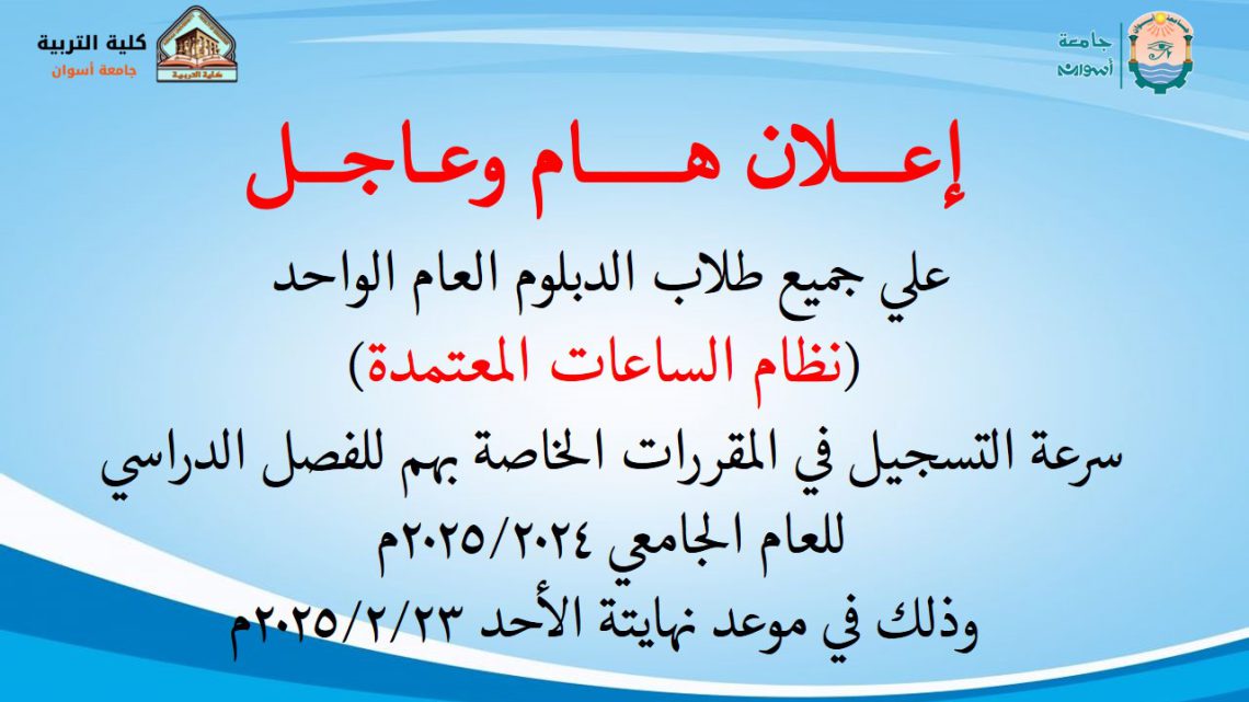 اعلان هام خاص بطلاب الدبلوم العام الواحد