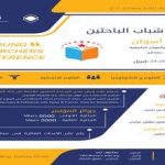 المؤتمر العلمي الثالث لشباب الباحثين بجامعة أسوان