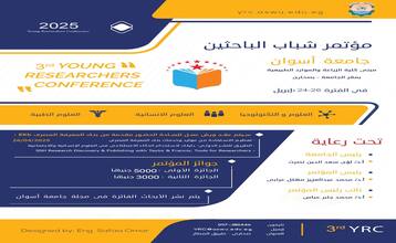 المؤتمر العلمي الثالث لشباب الباحثين بجامعة أسوان