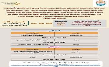 ورشة عمل بعنوان ( نحو بيئة جامعية آمنه )