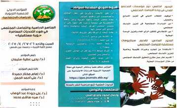 المؤتمر الدولي للجمعية التربوية للدراسات الاجتماعية بكلية التربية جامعة عين شمس