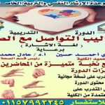 دورة تدريبية