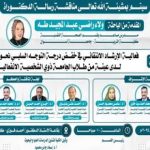 دعوة لمناقشة رسالة الدكتوراة للباحثة / ولاء راضي - قسم الصحة النفسية