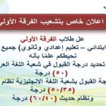 اعلان خاص بتشعيب الفرقة الأولي