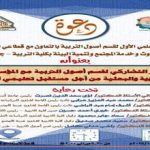 الملتقي العلمي الأول لقسم أصول التربية