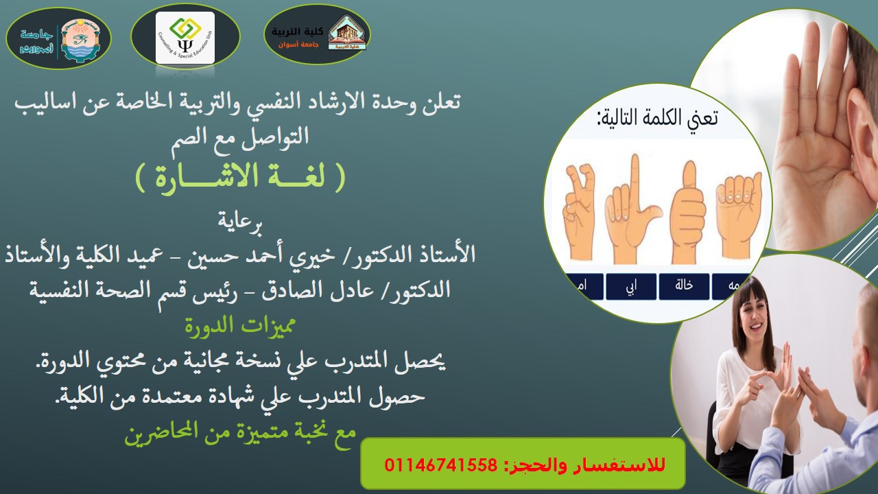 دورة تدريبية بعنوان ( لغة الاشارة)