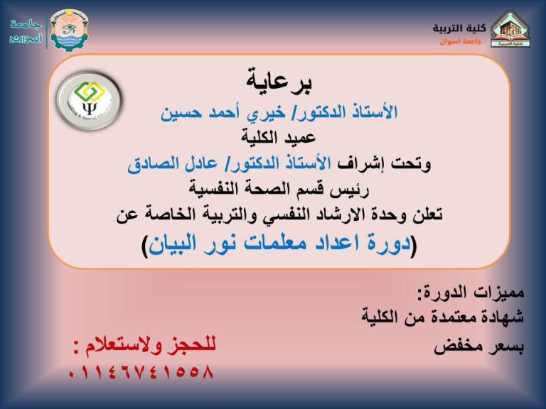 (دورة تدريبية بعنوان ( إعداد معلمات نور البيان