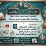 دورة تدريبية في فن التخاطب