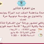 ( ورشة عمل بعنوان ( من الفكرة للتأثير
