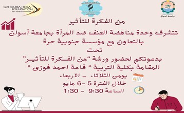 ( ورشة عمل بعنوان ( من الفكرة للتأثير