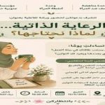 الرعاية الذاتية