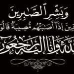 عزاء واجب