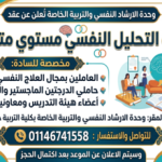 دورة التحليل النفسي