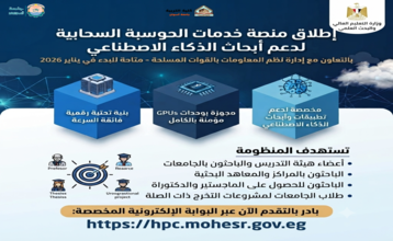 وزارة التعليم العالي تطلق منصة خدمات الحوسبة السحابية