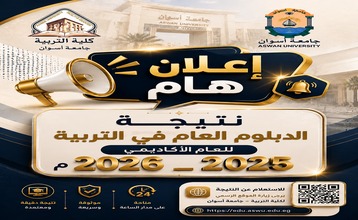 نتيجة الدبلوم العامة (نظام الساعات المعتمدة ) جميع المسارات للعام الجامعي 2026/2025