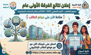 نتيجة الفرقة الأولي عام جميع الشعب نظام الساعات المعتمدة ( الترم الصفي ) للعام الجامعي 2026/2025