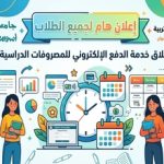 إعلان هام لجميع الطلاب