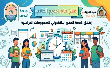 إعلان هام لجميع الطلاب