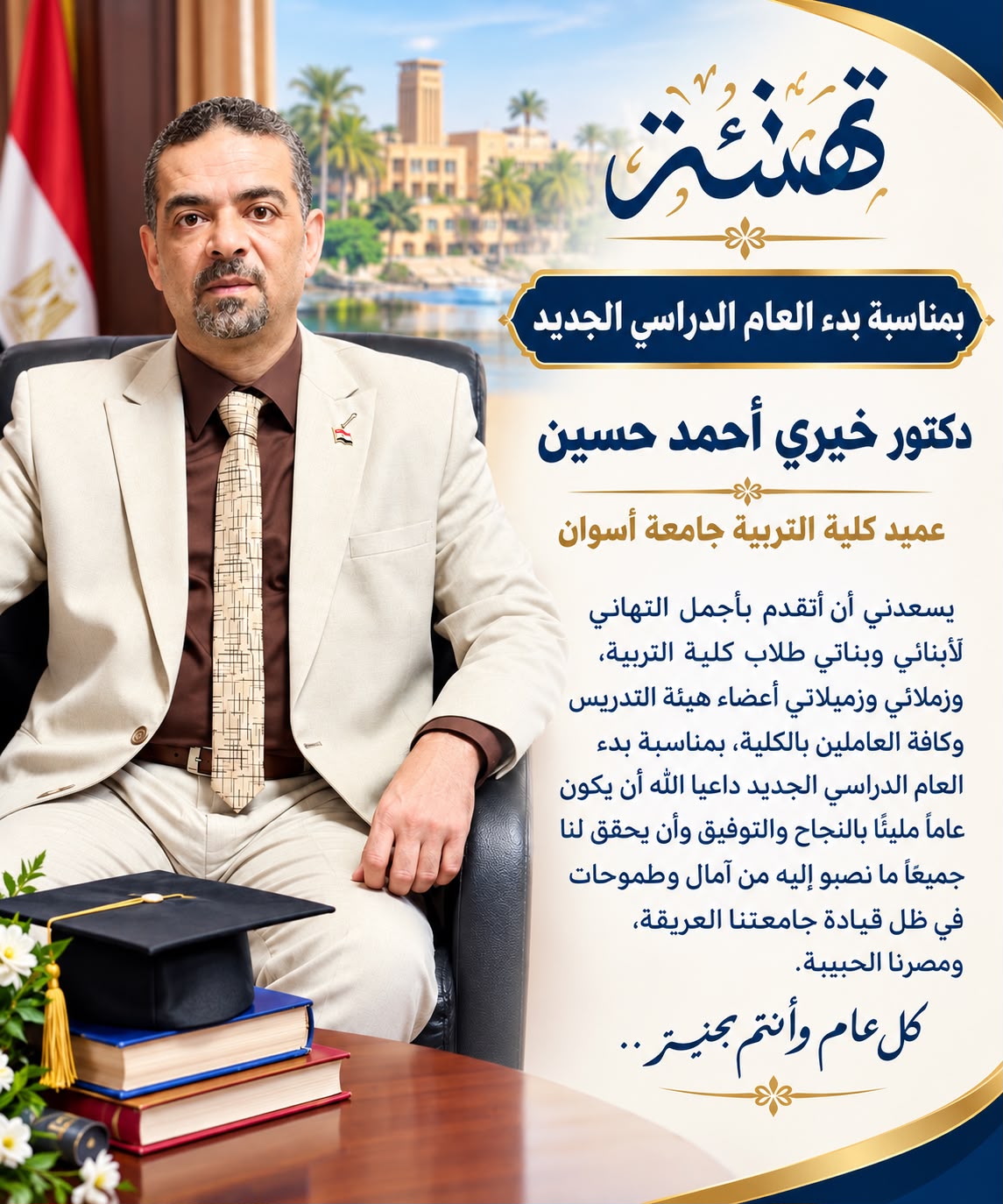 تهنئة